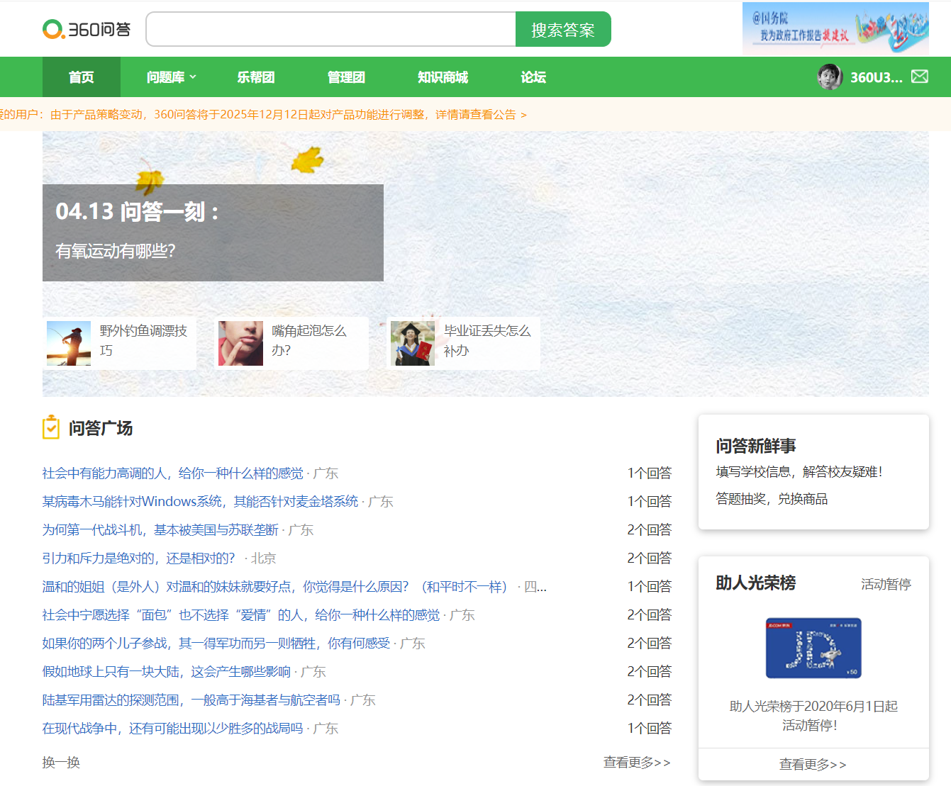 360问答