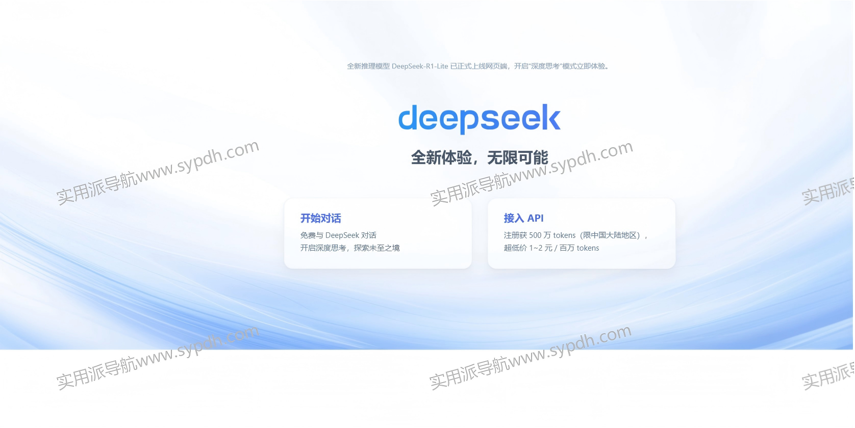 DeepSeek