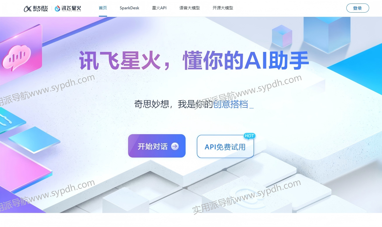 讯飞星火大模型