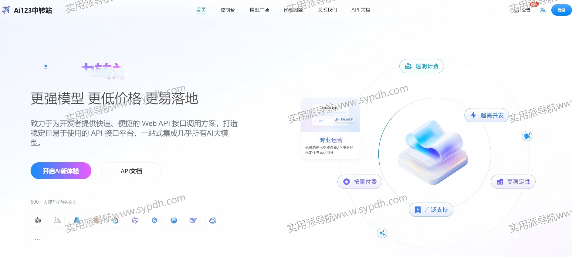 大模型_API中转站