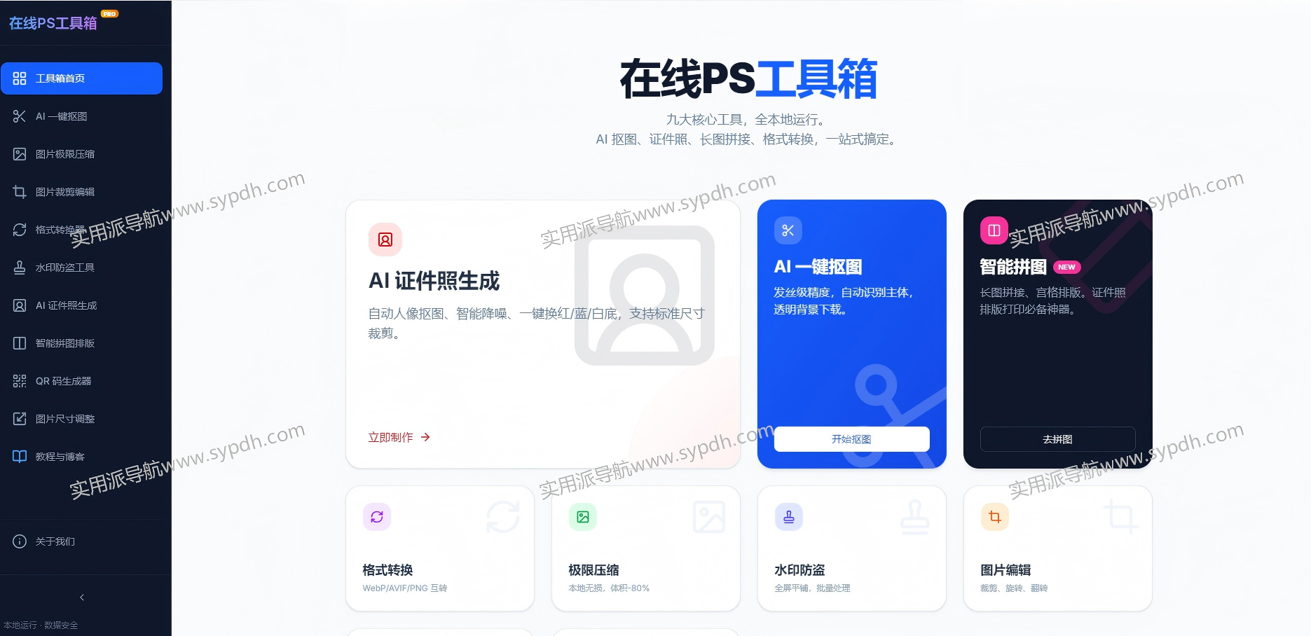 在线PS工具箱