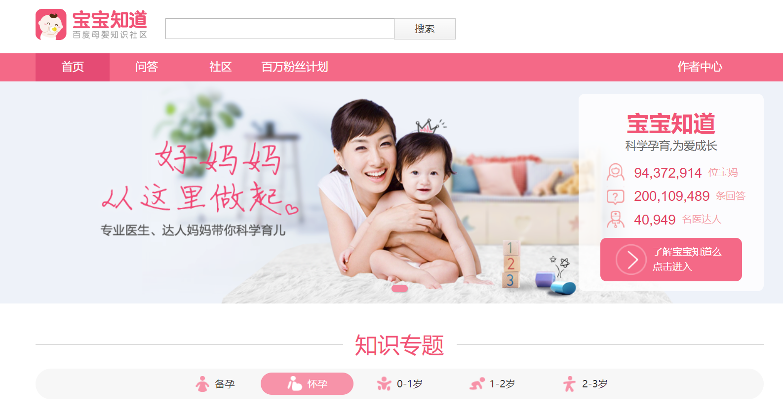 百度宝宝知道