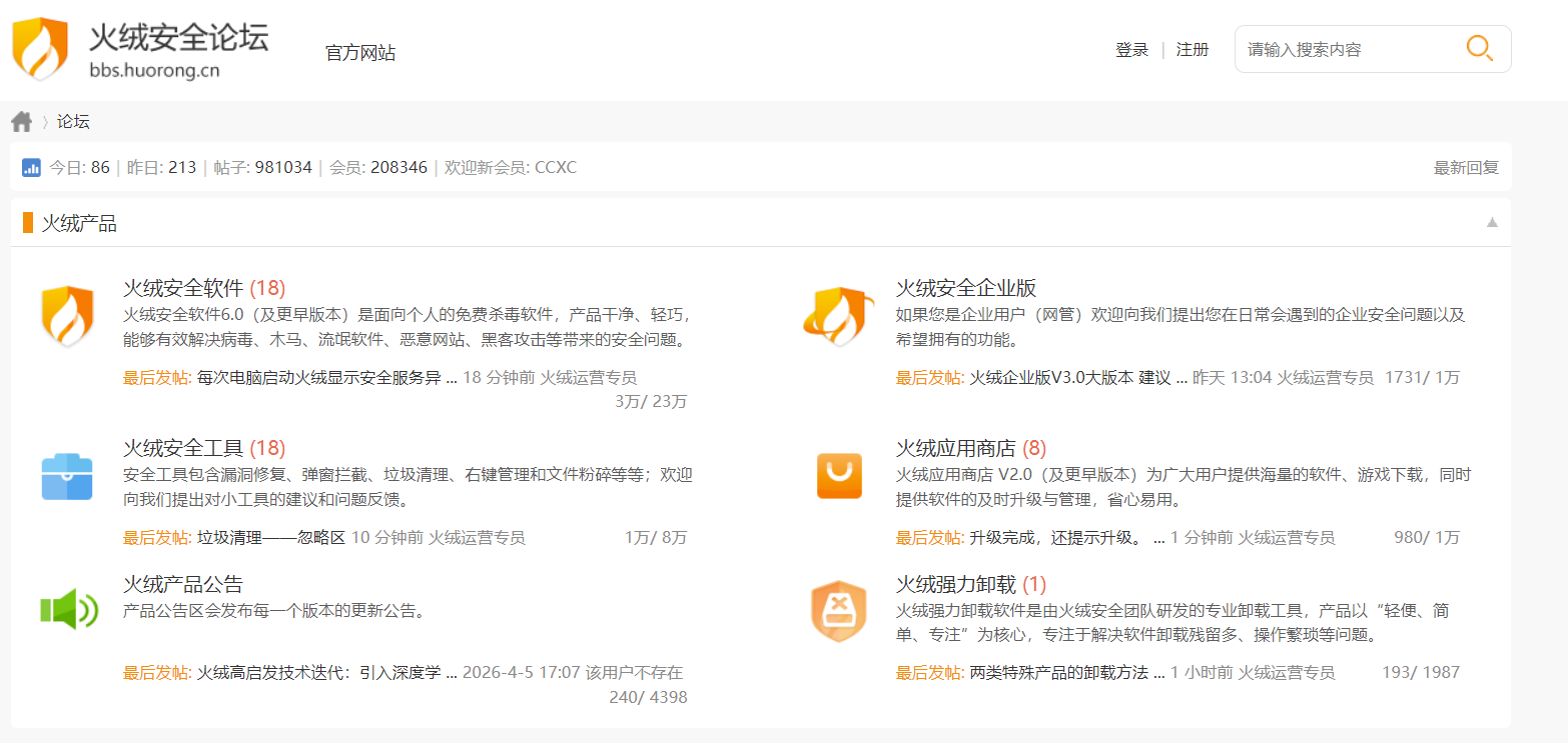 火绒安全论坛